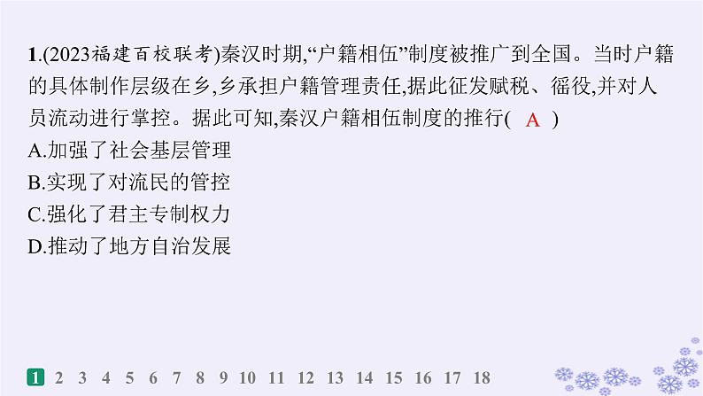 备战2025届高考历史一轮总复习第1单元从中华文明起源到秦汉统一多民族封建国家的建立与巩固课时练第4讲西汉与东汉__统一多民族封建国家的巩固课件第2页