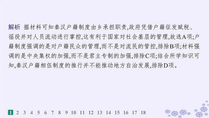 备战2025届高考历史一轮总复习第1单元从中华文明起源到秦汉统一多民族封建国家的建立与巩固课时练第4讲西汉与东汉__统一多民族封建国家的巩固课件第3页