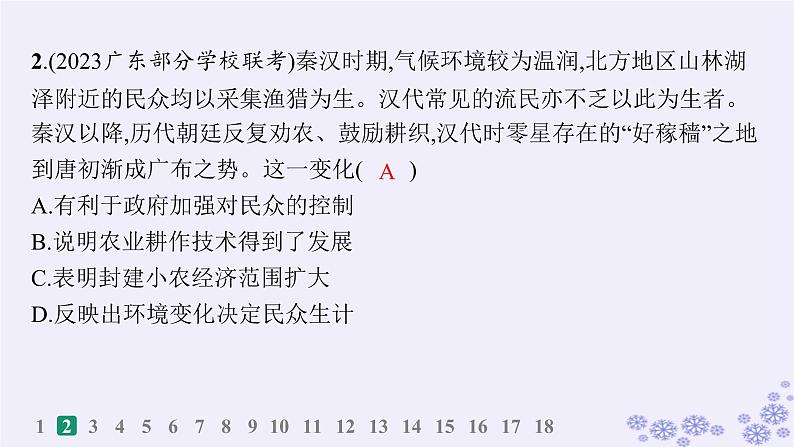 备战2025届高考历史一轮总复习第1单元从中华文明起源到秦汉统一多民族封建国家的建立与巩固课时练第4讲西汉与东汉__统一多民族封建国家的巩固课件第4页
