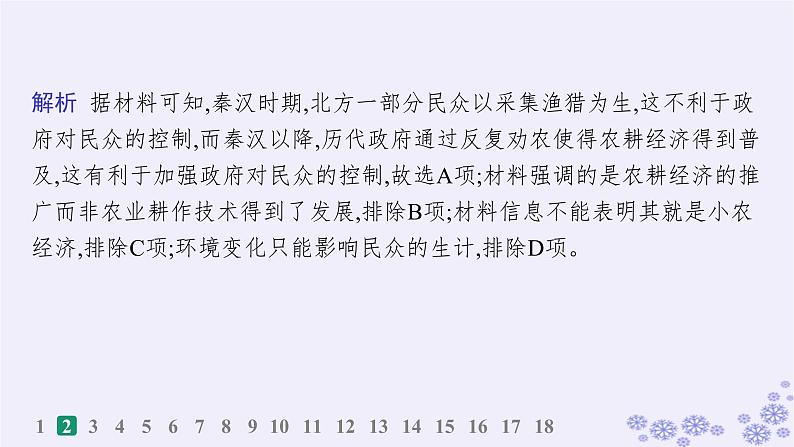 备战2025届高考历史一轮总复习第1单元从中华文明起源到秦汉统一多民族封建国家的建立与巩固课时练第4讲西汉与东汉__统一多民族封建国家的巩固课件第5页