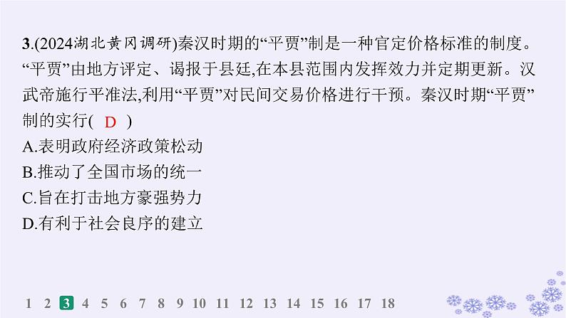备战2025届高考历史一轮总复习第1单元从中华文明起源到秦汉统一多民族封建国家的建立与巩固课时练第4讲西汉与东汉__统一多民族封建国家的巩固课件第6页