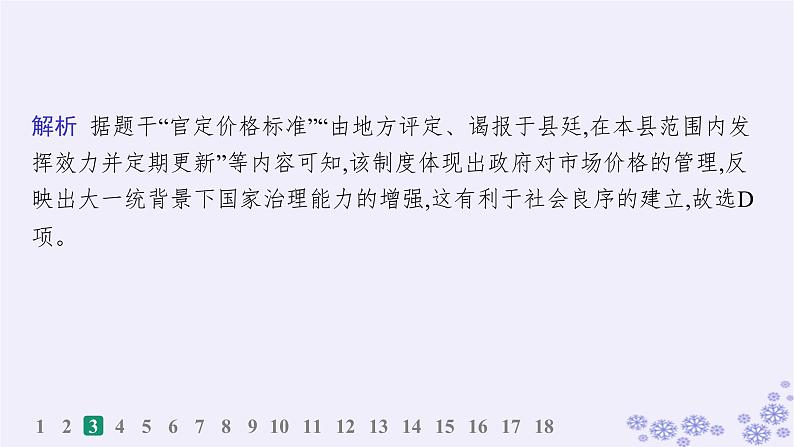 备战2025届高考历史一轮总复习第1单元从中华文明起源到秦汉统一多民族封建国家的建立与巩固课时练第4讲西汉与东汉__统一多民族封建国家的巩固课件第7页