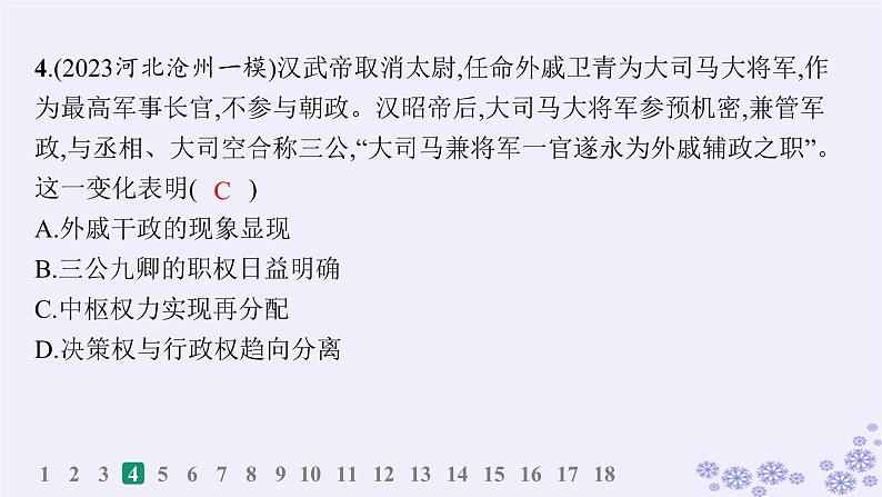 备战2025届高考历史一轮总复习第1单元从中华文明起源到秦汉统一多民族封建国家的建立与巩固课时练第4讲西汉与东汉__统一多民族封建国家的巩固课件第8页