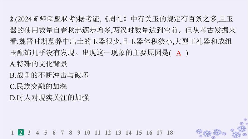 备战2025届高考历史一轮总复习第2单元三国两晋南北朝的民族交融与隋唐统一多民族封建国家的发展课时练第8讲三国至隋唐的文化课件03