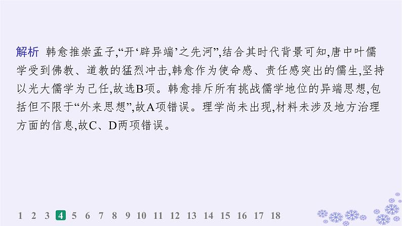 备战2025届高考历史一轮总复习第2单元三国两晋南北朝的民族交融与隋唐统一多民族封建国家的发展课时练第8讲三国至隋唐的文化课件07