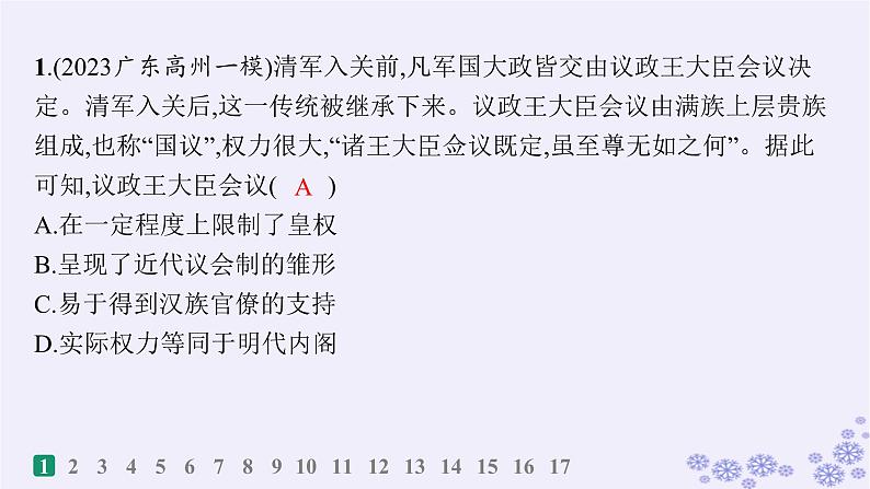 备战2025届高考历史一轮总复习第4单元明清中国版图的奠定与面临的挑战课时练第12讲清朝前中期的鼎盛与危机课件第2页