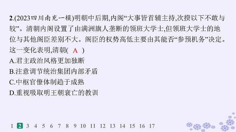 备战2025届高考历史一轮总复习第4单元明清中国版图的奠定与面临的挑战课时练第12讲清朝前中期的鼎盛与危机课件第4页