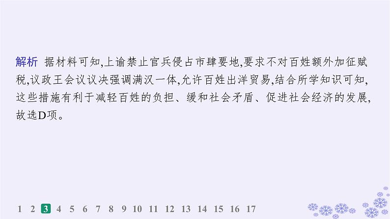 备战2025届高考历史一轮总复习第4单元明清中国版图的奠定与面临的挑战课时练第12讲清朝前中期的鼎盛与危机课件第7页