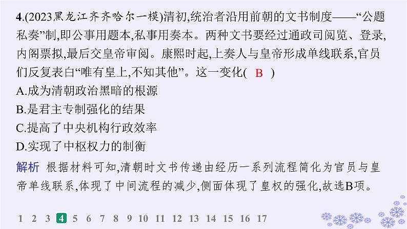 备战2025届高考历史一轮总复习第4单元明清中国版图的奠定与面临的挑战课时练第12讲清朝前中期的鼎盛与危机课件第8页