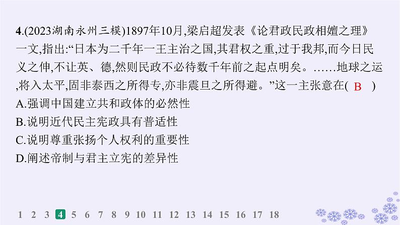备战2025届高考历史一轮总复习第5单元晚清时期的内忧外患与救亡图存课时练第16讲挽救民族危亡的斗争课件第7页