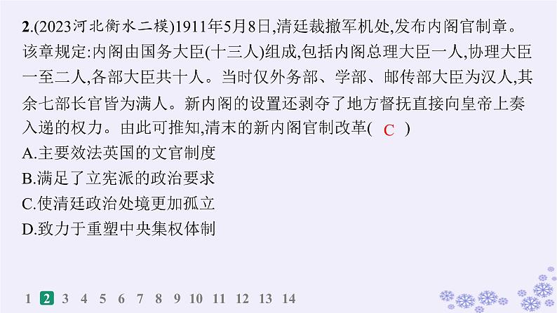 备战2025届高考历史一轮总复习第6单元辛亥革命与中华民国的建立课时练第17讲辛亥革命课件04