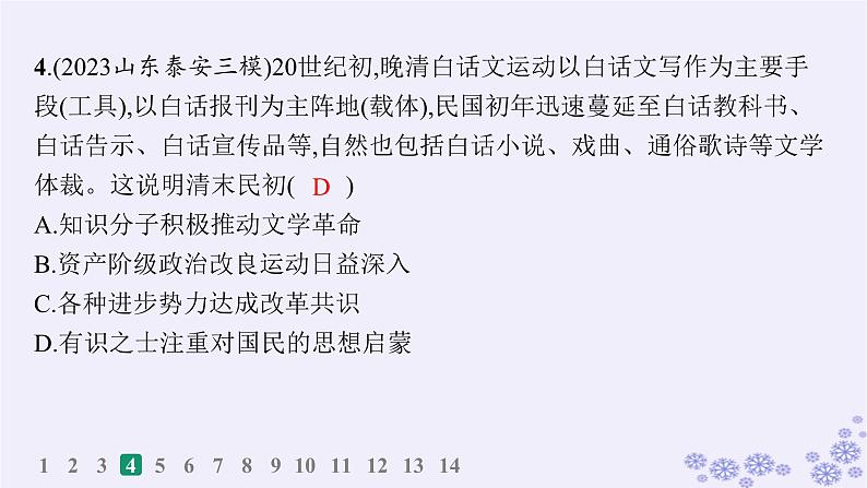 备战2025届高考历史一轮总复习第6单元辛亥革命与中华民国的建立课时练第17讲辛亥革命课件08