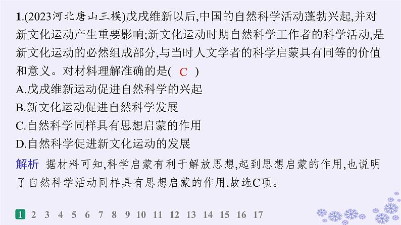 备战2025届高考历史一轮总复习第7单元中国共产党成立与新民主主义革命的探索和胜利课时练第19讲五四运动与中国共产党的诞生课件第2页