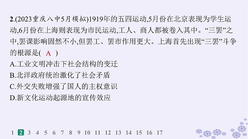 备战2025届高考历史一轮总复习第7单元中国共产党成立与新民主主义革命的探索和胜利课时练第19讲五四运动与中国共产党的诞生课件第3页