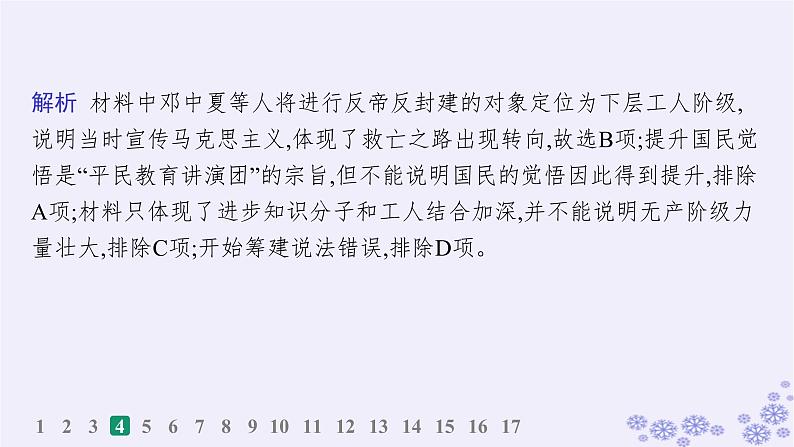 备战2025届高考历史一轮总复习第7单元中国共产党成立与新民主主义革命的探索和胜利课时练第19讲五四运动与中国共产党的诞生课件第8页