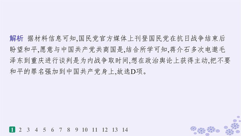 备战2025届高考历史一轮总复习第7单元中国共产党成立与新民主主义革命的探索和胜利课时练第22讲人民解放战争课件第3页