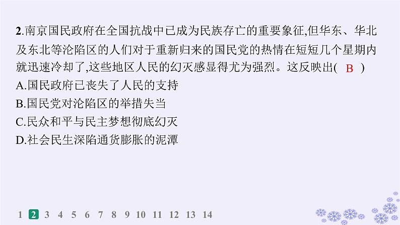 备战2025届高考历史一轮总复习第7单元中国共产党成立与新民主主义革命的探索和胜利课时练第22讲人民解放战争课件第4页