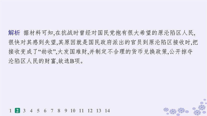 备战2025届高考历史一轮总复习第7单元中国共产党成立与新民主主义革命的探索和胜利课时练第22讲人民解放战争课件第5页