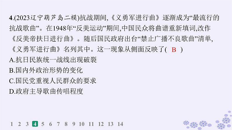 备战2025届高考历史一轮总复习第7单元中国共产党成立与新民主主义革命的探索和胜利课时练第22讲人民解放战争课件第8页