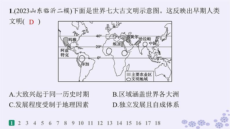 备战2025届高考历史一轮总复习第9单元古代文明的产生与发展及中古时期的世界课时练第26讲古代文明的产生与发展课件第2页