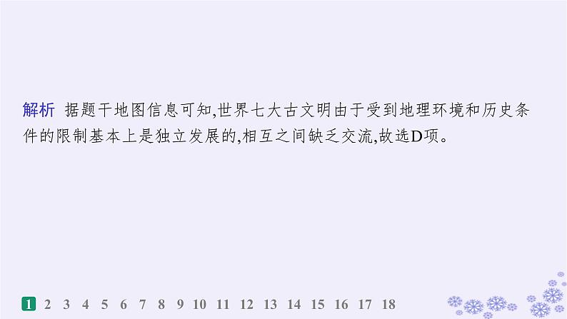 备战2025届高考历史一轮总复习第9单元古代文明的产生与发展及中古时期的世界课时练第26讲古代文明的产生与发展课件第3页