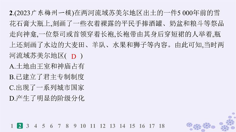 备战2025届高考历史一轮总复习第9单元古代文明的产生与发展及中古时期的世界课时练第26讲古代文明的产生与发展课件第4页