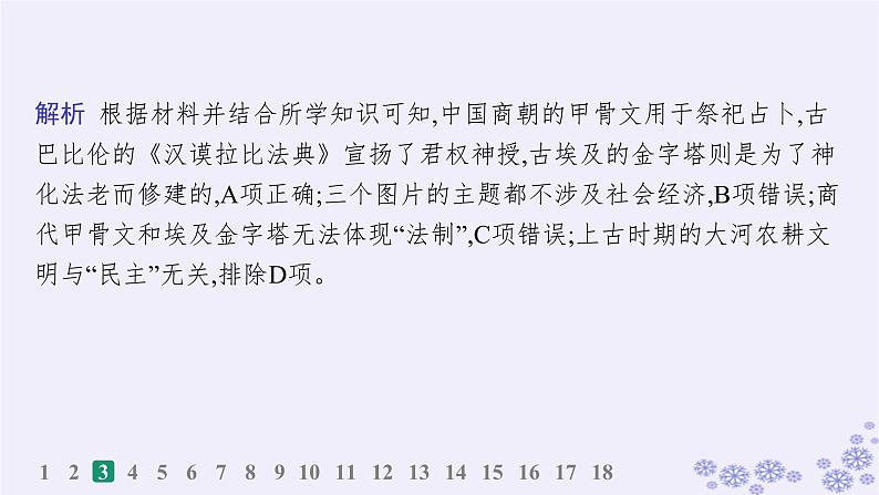 备战2025届高考历史一轮总复习第9单元古代文明的产生与发展及中古时期的世界课时练第26讲古代文明的产生与发展课件第7页