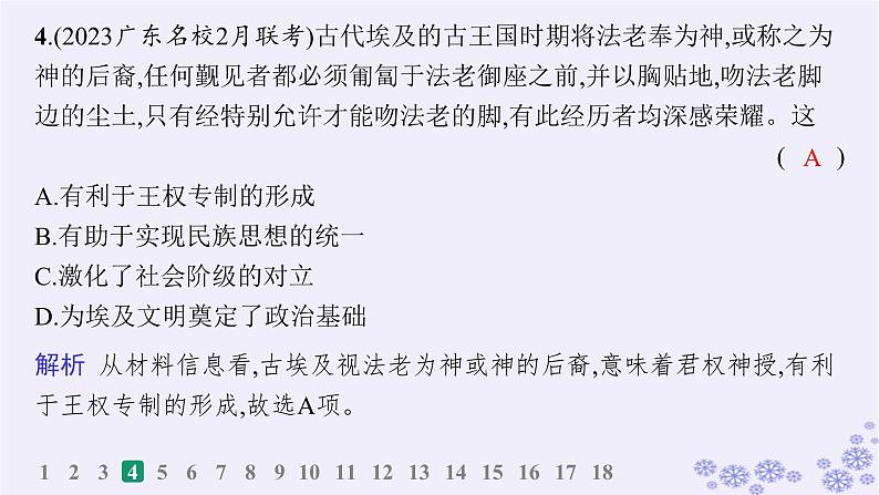 备战2025届高考历史一轮总复习第9单元古代文明的产生与发展及中古时期的世界课时练第26讲古代文明的产生与发展课件第8页