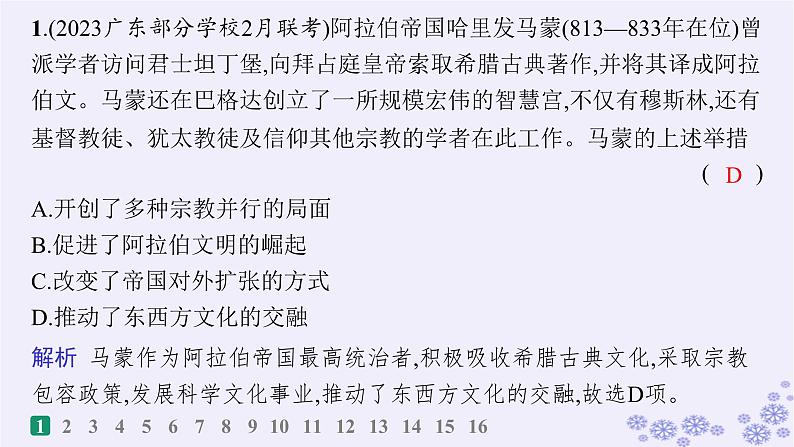 备战2025届高考历史一轮总复习第9单元古代文明的产生与发展及中古时期的世界课时练第28讲中古时期的亚洲非洲和美洲课件第2页