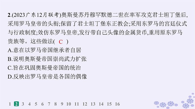 备战2025届高考历史一轮总复习第9单元古代文明的产生与发展及中古时期的世界课时练第28讲中古时期的亚洲非洲和美洲课件第3页