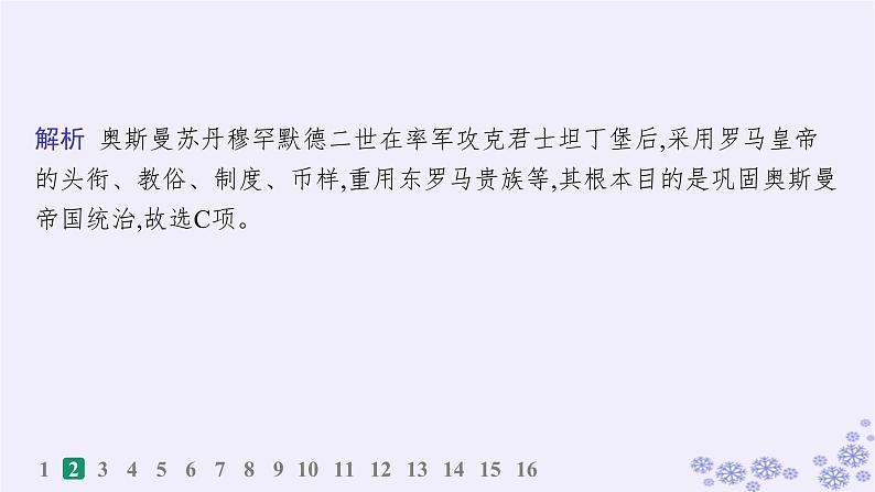 备战2025届高考历史一轮总复习第9单元古代文明的产生与发展及中古时期的世界课时练第28讲中古时期的亚洲非洲和美洲课件第4页