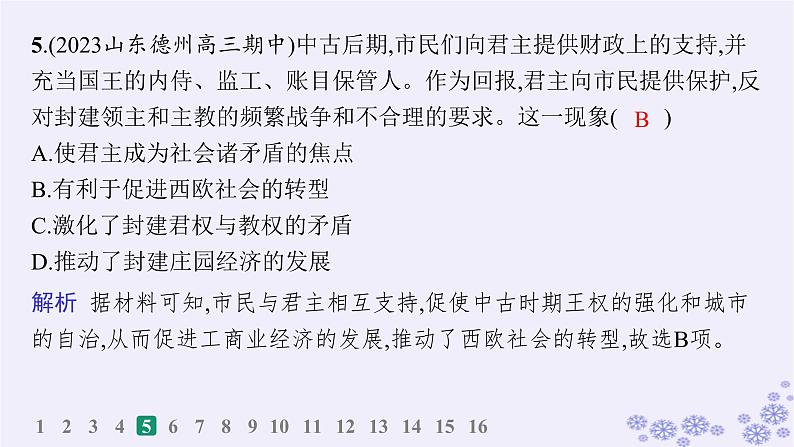 备战2025届高考历史一轮总复习第9单元古代文明的产生与发展及中古时期的世界课时练第28讲中古时期的亚洲非洲和美洲课件第7页