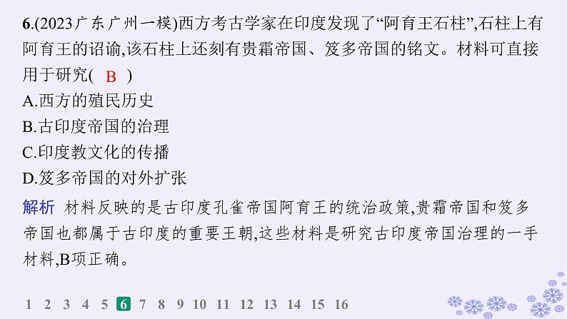 备战2025届高考历史一轮总复习第9单元古代文明的产生与发展及中古时期的世界课时练第28讲中古时期的亚洲非洲和美洲课件第8页