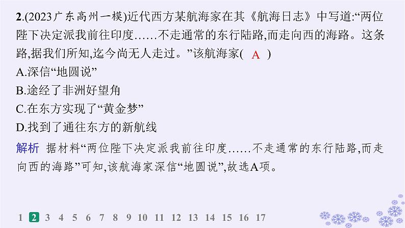 备战2025届高考历史一轮总复习第10单元走向整体的世界和资本主义制度的确立课时练第29讲走向整体的世界课件第3页