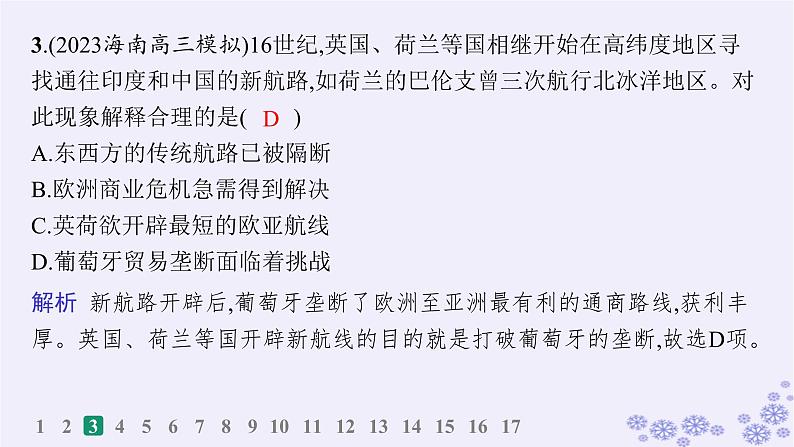 备战2025届高考历史一轮总复习第10单元走向整体的世界和资本主义制度的确立课时练第29讲走向整体的世界课件第4页