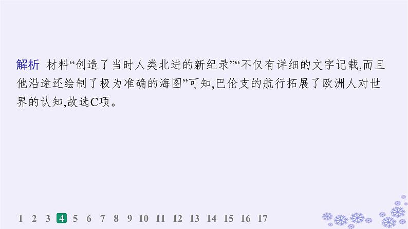 备战2025届高考历史一轮总复习第10单元走向整体的世界和资本主义制度的确立课时练第29讲走向整体的世界课件第6页