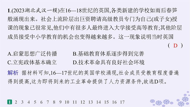 备战2025届高考历史一轮总复习第11单元工业革命与马克思主义的诞生及世界殖民体系的形成课时练第32讲影响世界的工业革命课件02