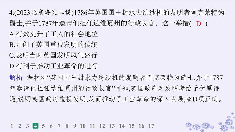 备战2025届高考历史一轮总复习第11单元工业革命与马克思主义的诞生及世界殖民体系的形成课时练第32讲影响世界的工业革命课件05