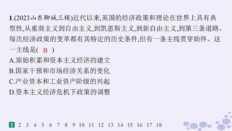 备战2025届高考历史一轮总复习第13单元第二次世界大战后世界的新变化课时练第39讲资本主义国家的新变化课件第2页