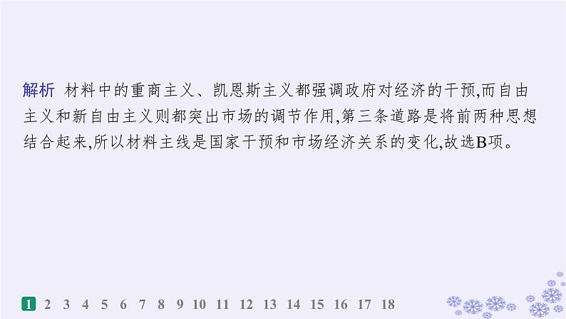 备战2025届高考历史一轮总复习第13单元第二次世界大战后世界的新变化课时练第39讲资本主义国家的新变化课件第3页