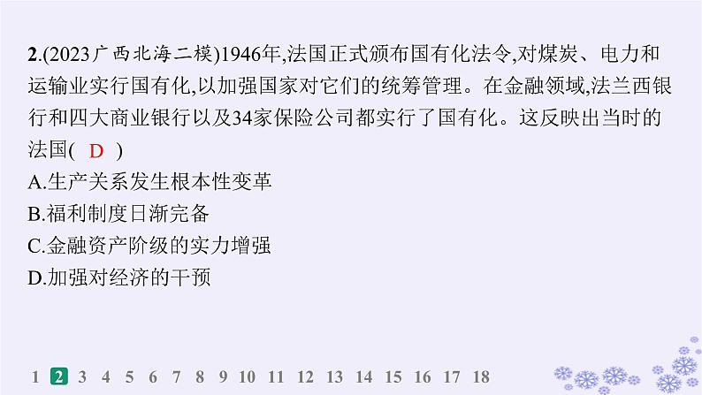 备战2025届高考历史一轮总复习第13单元第二次世界大战后世界的新变化课时练第39讲资本主义国家的新变化课件第4页