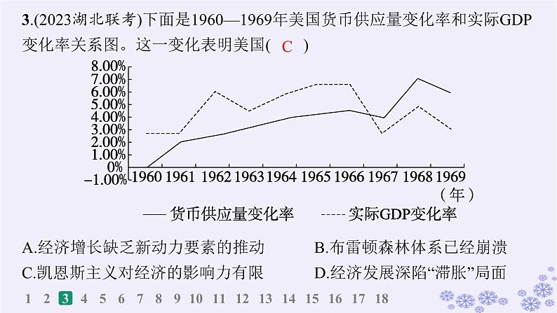 备战2025届高考历史一轮总复习第13单元第二次世界大战后世界的新变化课时练第39讲资本主义国家的新变化课件第6页