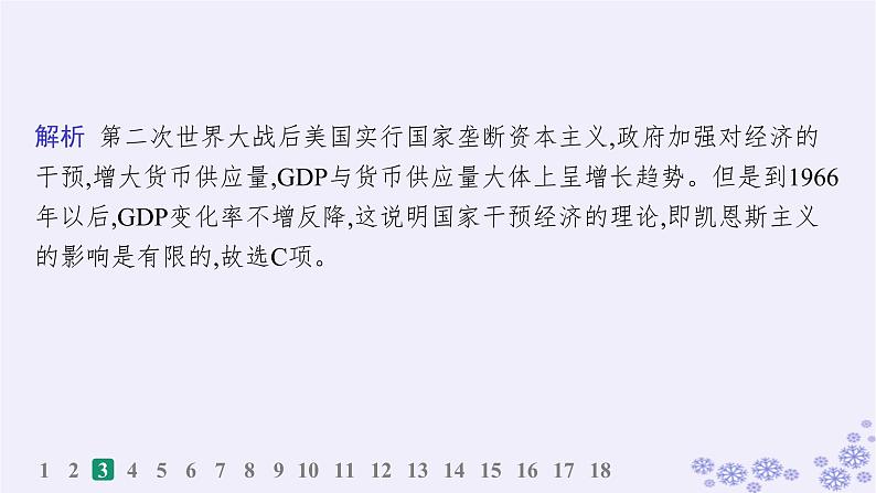 备战2025届高考历史一轮总复习第13单元第二次世界大战后世界的新变化课时练第39讲资本主义国家的新变化课件第7页