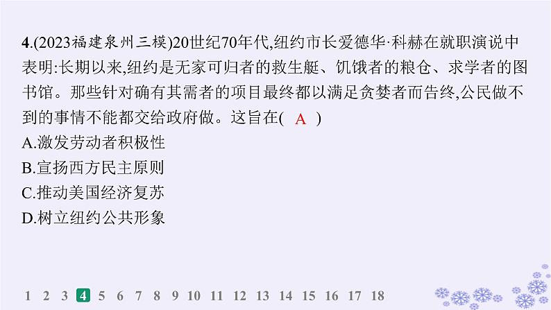 备战2025届高考历史一轮总复习第13单元第二次世界大战后世界的新变化课时练第39讲资本主义国家的新变化课件第8页