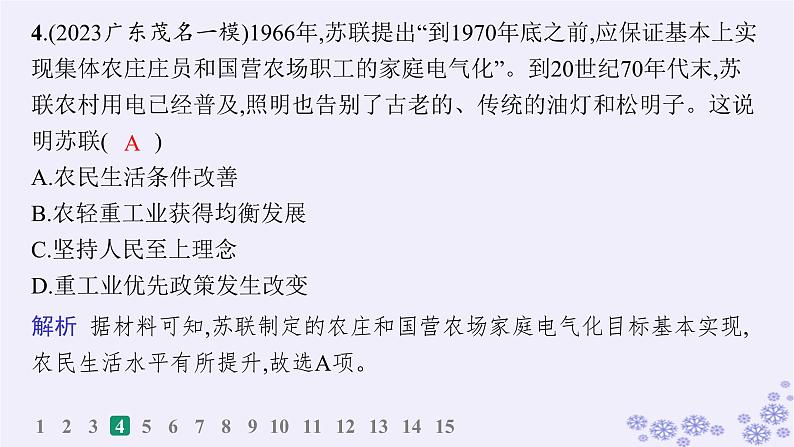 备战2025届高考历史一轮总复习第13单元第二次世界大战后世界的新变化课时练第40讲社会主义国家的发展与变化和世界殖民体系的瓦解与新兴国家的发展课件第7页