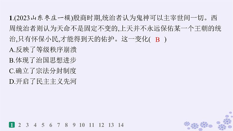 备战2025届高考历史一轮总复习第14单元政治制度和官员的选拔与管理课时练第42讲中国古代的政治制度官员选拔与管理及变法与改革课件第2页