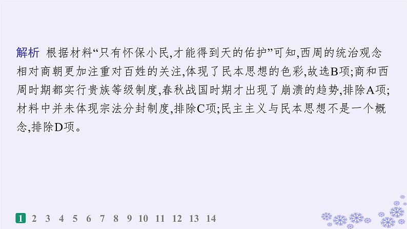 备战2025届高考历史一轮总复习第14单元政治制度和官员的选拔与管理课时练第42讲中国古代的政治制度官员选拔与管理及变法与改革课件第3页