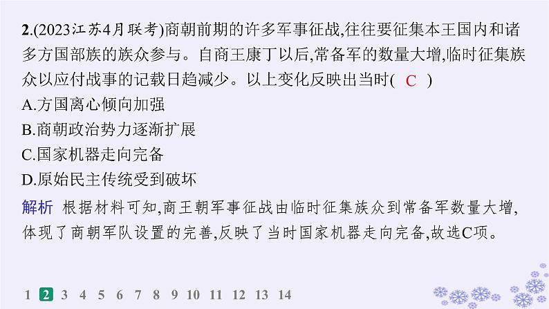 备战2025届高考历史一轮总复习第14单元政治制度和官员的选拔与管理课时练第42讲中国古代的政治制度官员选拔与管理及变法与改革课件第4页