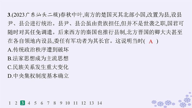 备战2025届高考历史一轮总复习第14单元政治制度和官员的选拔与管理课时练第42讲中国古代的政治制度官员选拔与管理及变法与改革课件第5页
