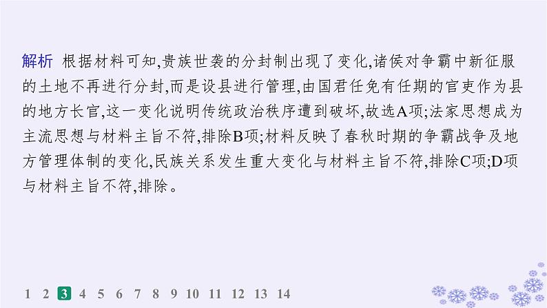 备战2025届高考历史一轮总复习第14单元政治制度和官员的选拔与管理课时练第42讲中国古代的政治制度官员选拔与管理及变法与改革课件第6页